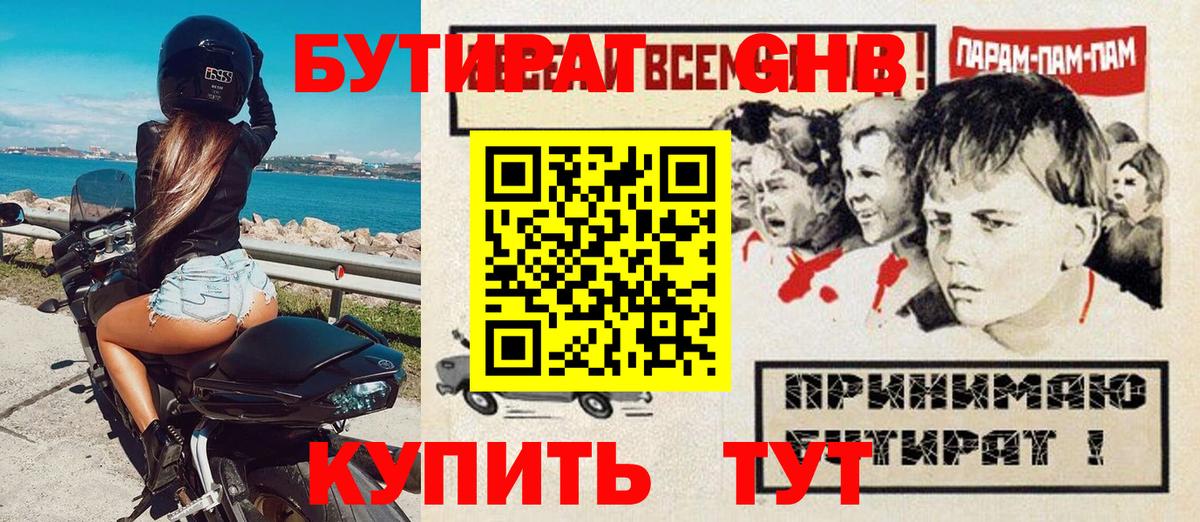 Бутират оксана Лыткарино