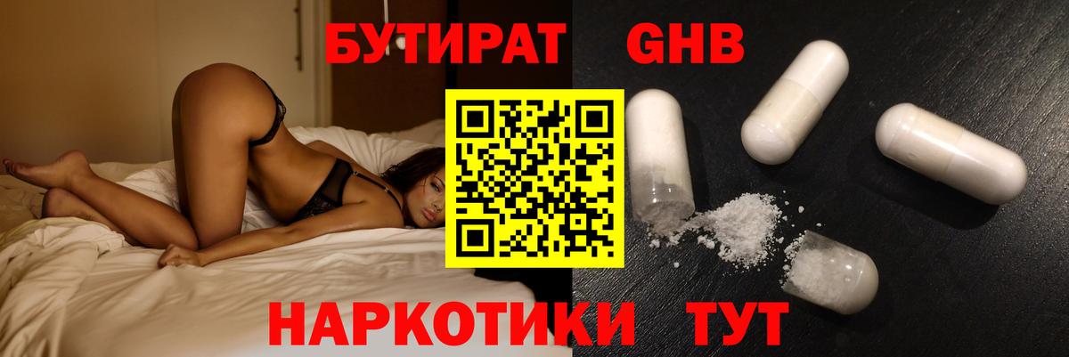 Бутират жидкий экстази  Лыткарино 