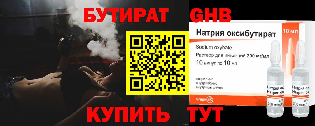 Лыткарино  БУТИРАТ бутандиол  Вход с VPN 