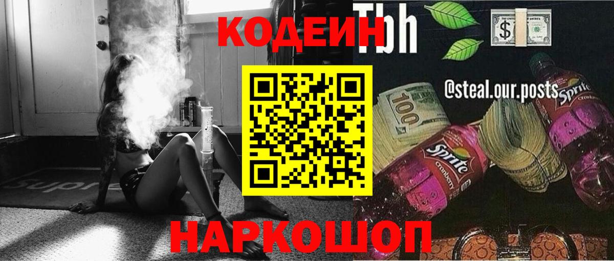 Кодеиновый сироп Lean Purple Drank  Вход с VPN  Лыткарино  Кодеиновый сироп Lean напиток Lean (лин) 