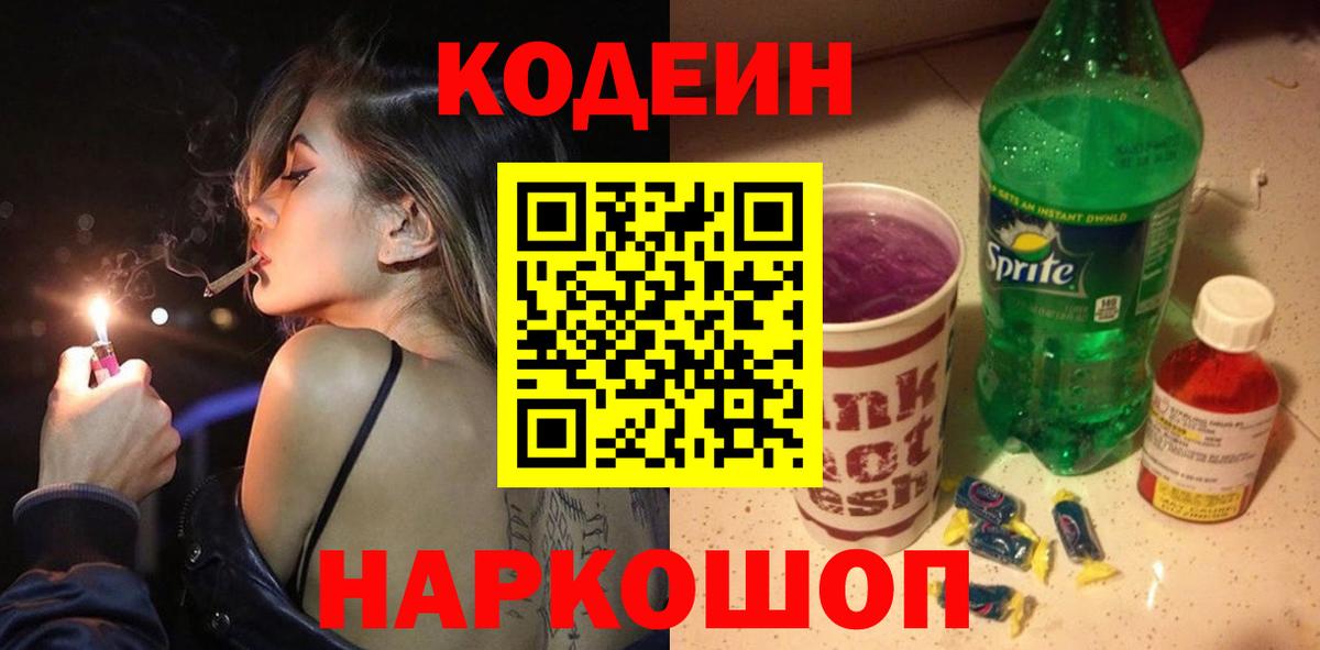 Кодеиновый сироп Lean Purple Drank  Кодеиновый сироп Lean Purple Drank  Лыткарино 