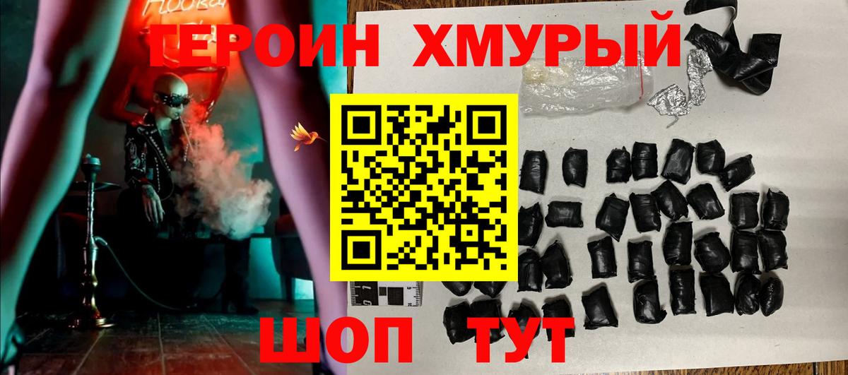 ГЕРОИН хмурый Лыткарино