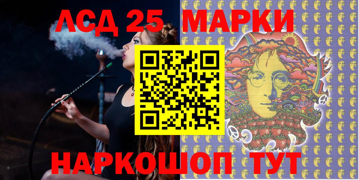 Марки 25I-NBOMe 1500мкг Лыткарино